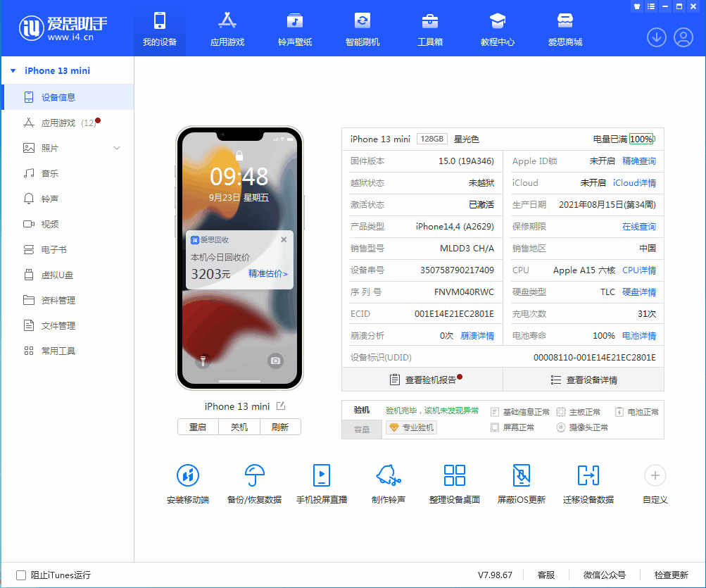 临渭苹果手机维修分享iOS 16.0.2值得升级吗 