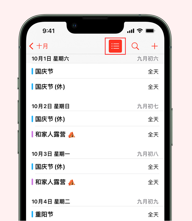 临渭苹果手机维修分享如何在 iPhone 日历中查看节假日和调休时间 