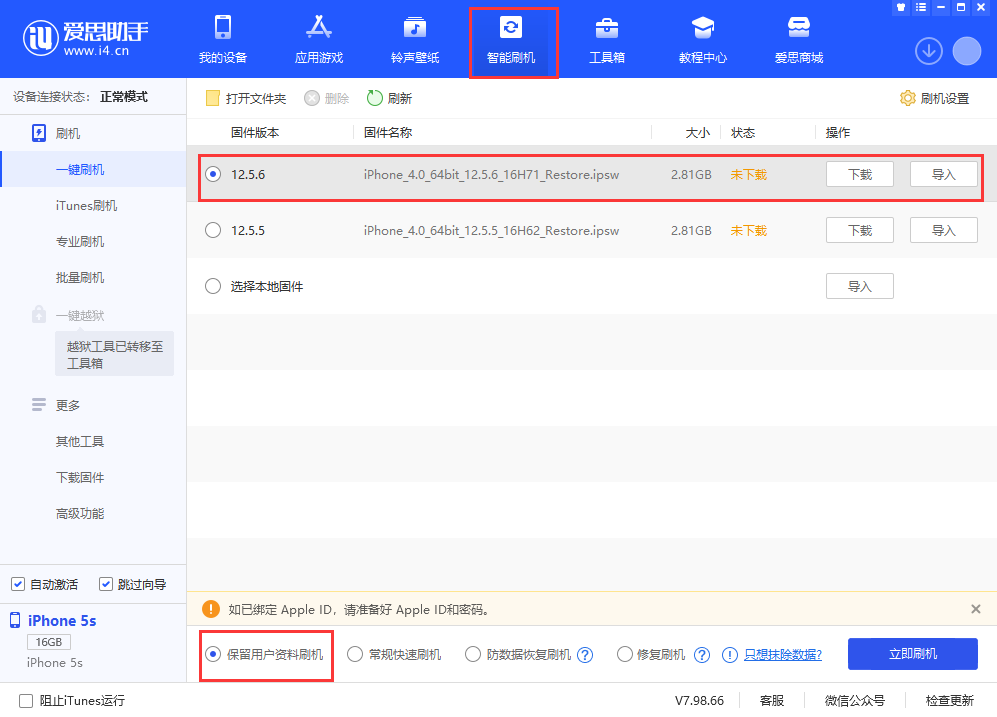 临渭苹果手机维修分享iPhone 5S、6等旧机型有必要升iOS 12.5.6吗 