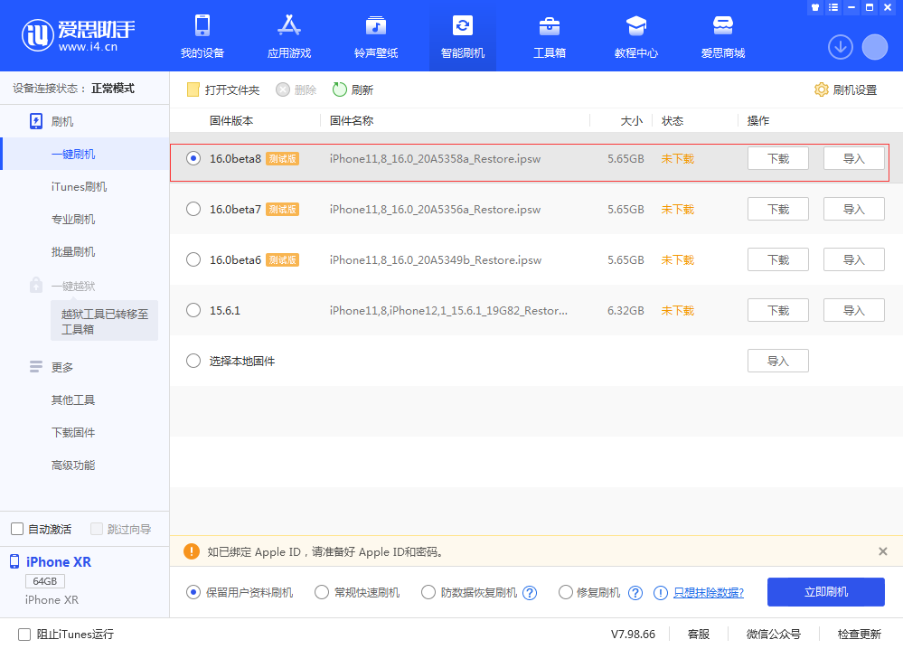 临渭苹果手机维修分享iOS 16 Beta 8更新内容及升级方法 