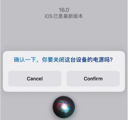 临渭苹果手机维修分享iOS 16 Beta5为什么要取消Siri语音关机功能 