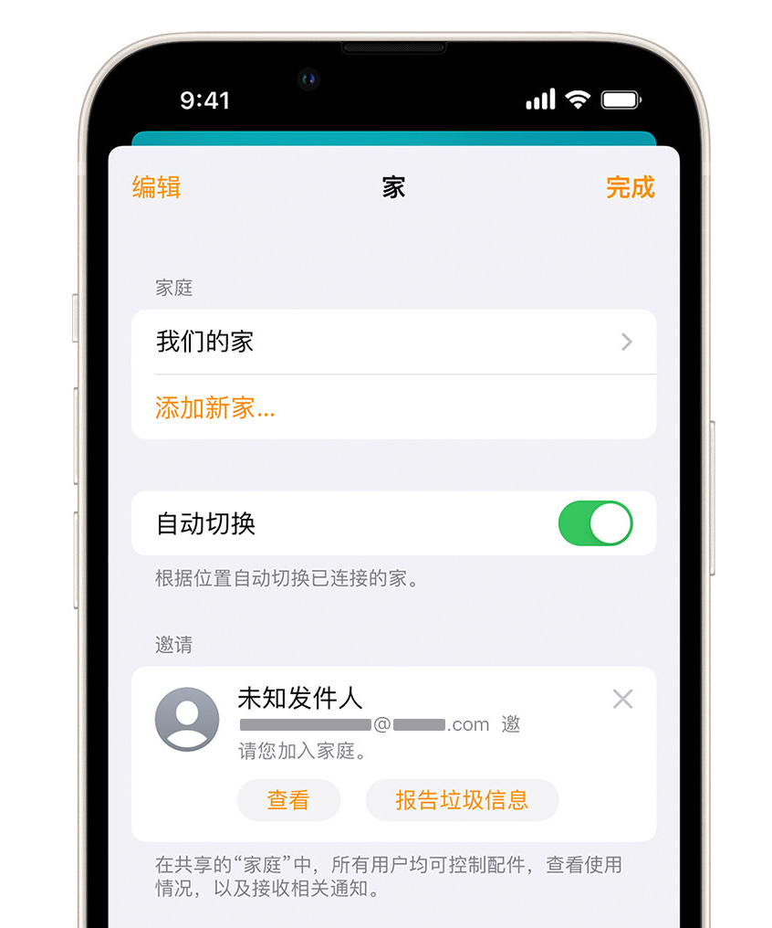 临渭苹果手机维修分享iPhone 小技巧：在“家庭”应用中删除和举报垃圾邀请 