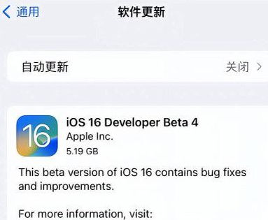 临渭苹果手机维修分享iOS16 Beta4 更新内容及升级建议 