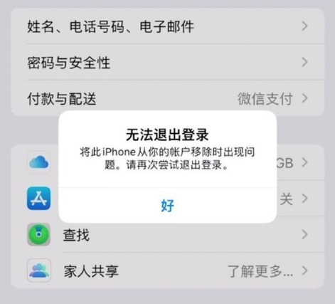临渭苹果手机维修分享iOS 16.0无法退出Apple ID的问题解决了 