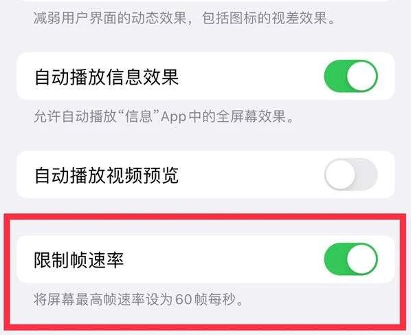 临渭苹果13维修分享iPhone13 Pro高刷是否可以手动控制 