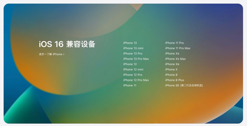 临渭苹果手机维修分享苹果 iOS 16 支持哪些机型 