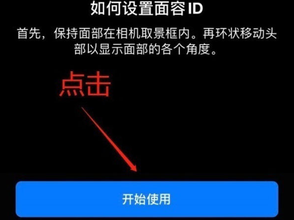 临渭苹果13维修分享iPhone 13可以录入几个面容ID 