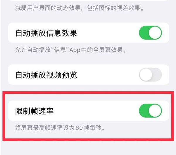 临渭苹果13维修分享iPhone13 Pro高刷设置方法 