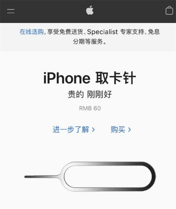 临渭苹果手机维修分享谁会买26元的iPhone取卡针 