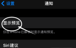 临渭苹果13维修分享iPhone 13隐藏通知方法教程 