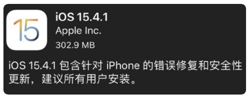 临渭苹果手机维修分享iOS 15.4.1正式版更新内容汇总 