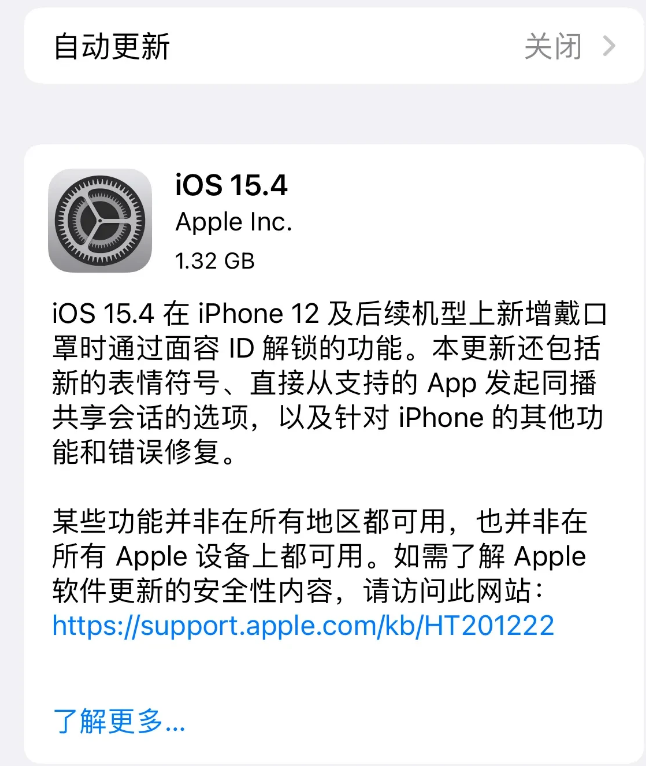 临渭苹果手机维修分享哪些机型不建议升级iOS 15.4 