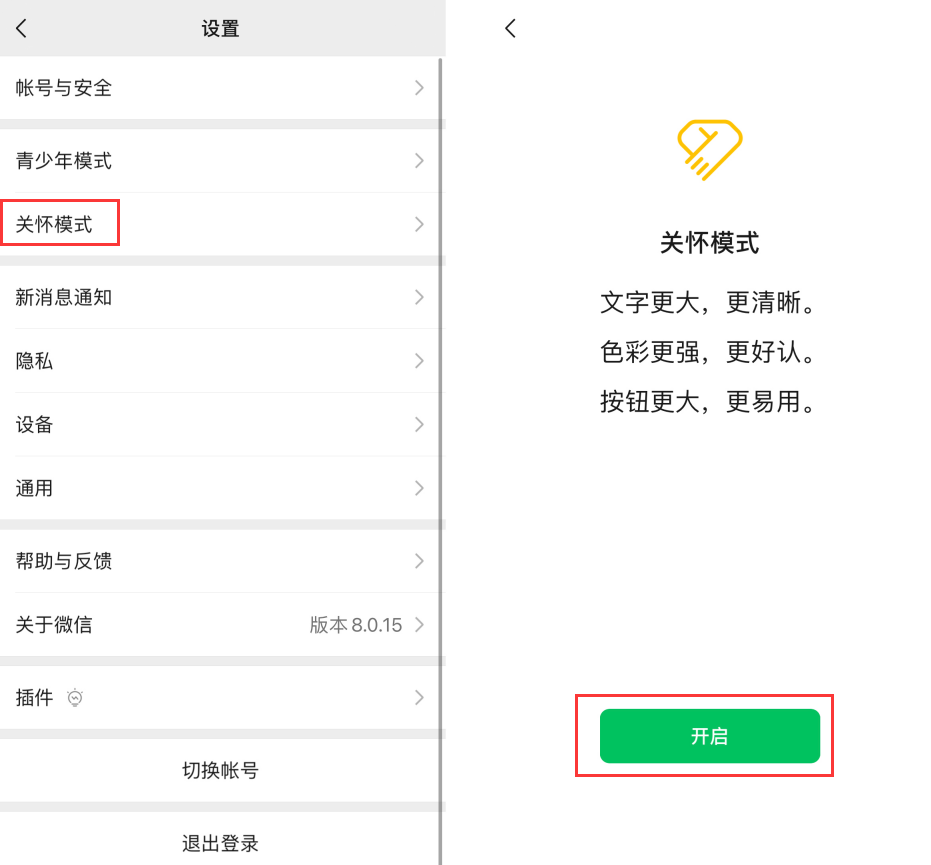临渭苹果手机维修分享iOS 版微信新功能“关怀模式”：一键放大字体和图标 