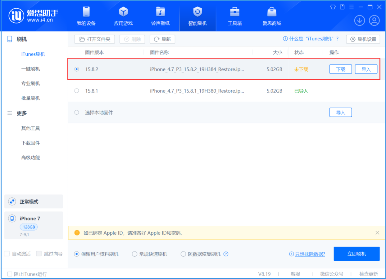 临渭苹果手机维修分享iOS 16.7.6/iOS 15.8.2正式版一键刷机教程 