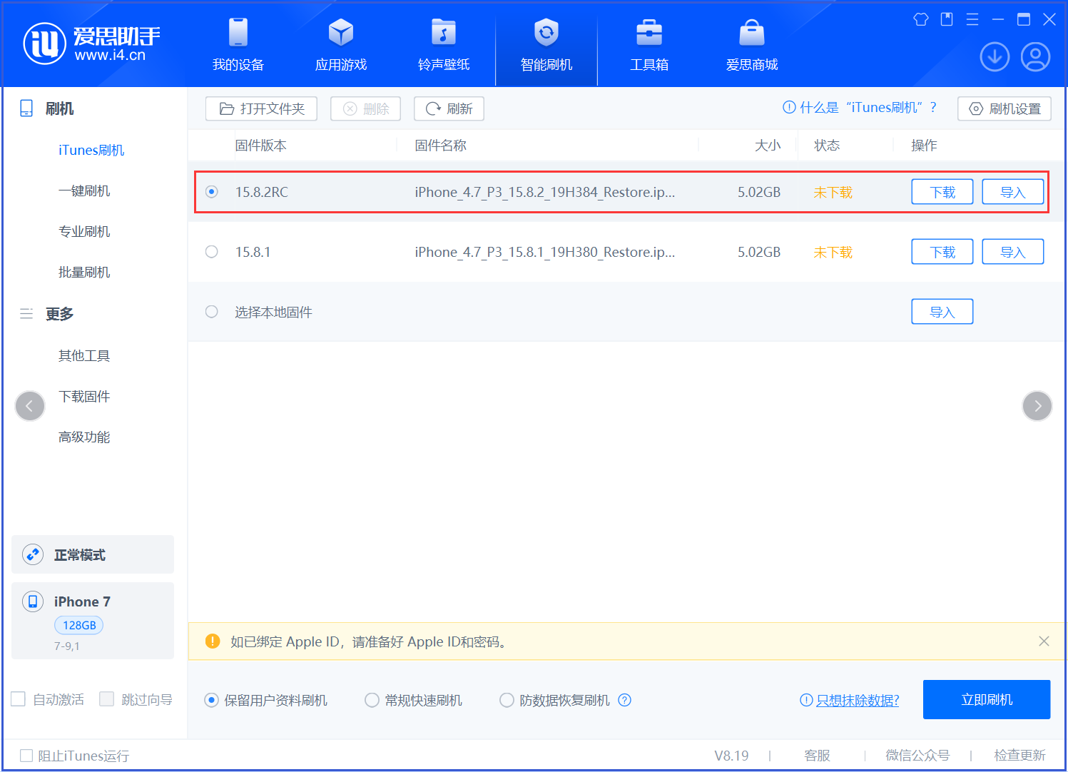 临渭苹果手机维修分享iOS 16.7.6RC/iOS 15.8.2RC一键刷机教程 