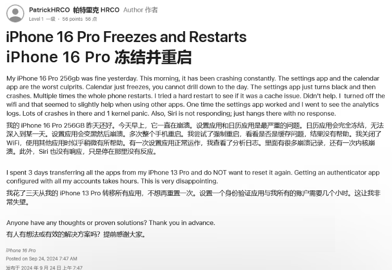 临渭苹果16维修分享iPhone 16 Pro / Max 用户遇随机卡死 / 重启问题 