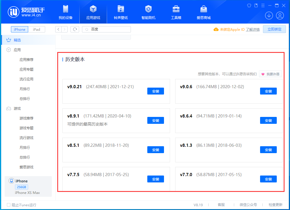 临渭苹果手机维修分享苹果应用如何下载历史版本的App 