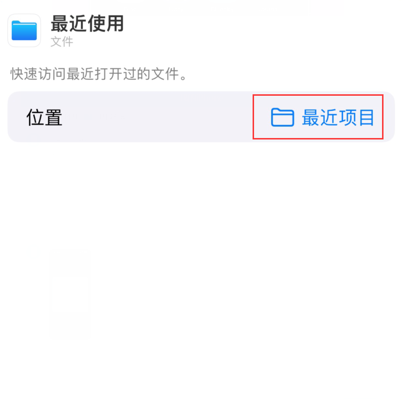 临渭苹果手机维修分享从 iPhone 主屏幕快速访问最近的文件 