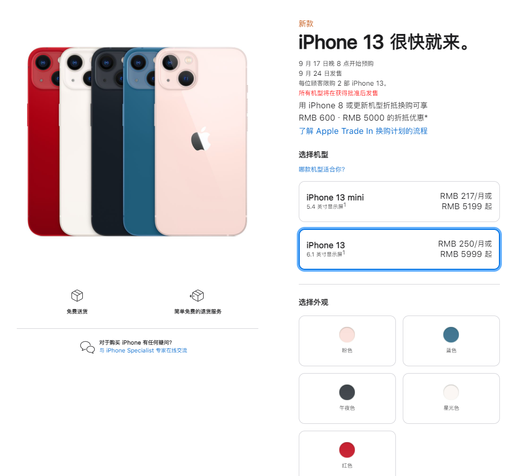 临渭苹果手机维修分享iPhone 13系列售价是多少 