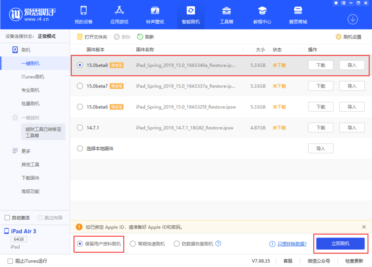 临渭苹果手机维修分享iOS15 beta 8更新内容及升级方法教程 