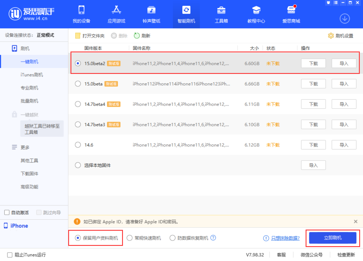 临渭苹果手机维修分享iOS 15.0 公测版与 iOS 15 beta 2 测试版有什么区别 