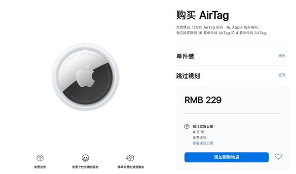 临渭苹果手机维修分享购买AirTag后多久可以到货 