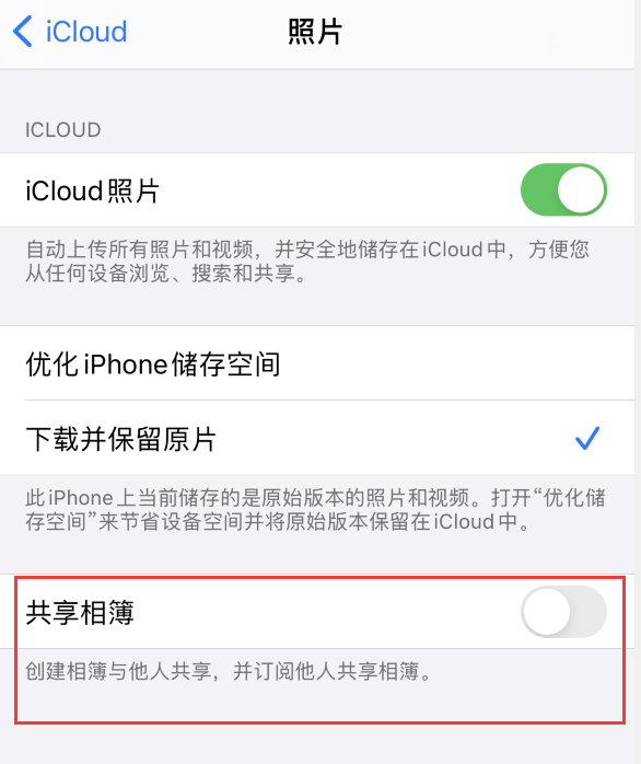 临渭苹果手机维修分享iPhone 总是收到共享相簿广告，如何解决 