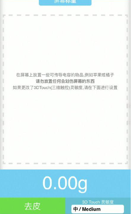 临渭苹果手机维修分享iPhone手机称重的步骤 