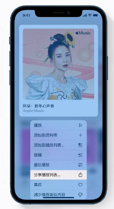临渭苹果手机维修分享Apple Music 新增新年歌单，快来分享给好友 