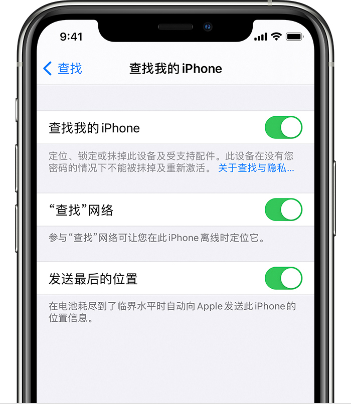 临渭苹果手机维修分享如何在 iPhone 上开启的「查找」功能 