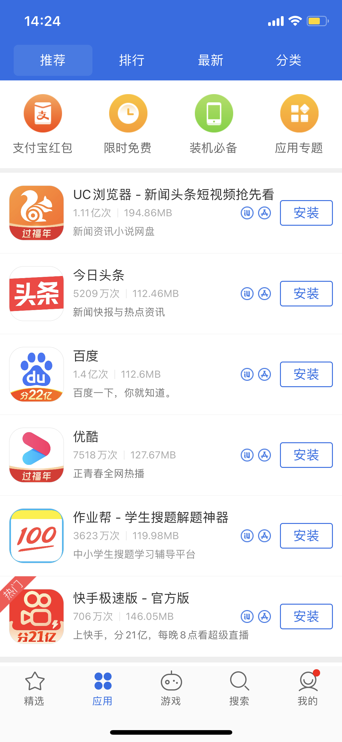临渭苹果手机维修分享iPhone 12 免输入密码下载应用的三种方法 