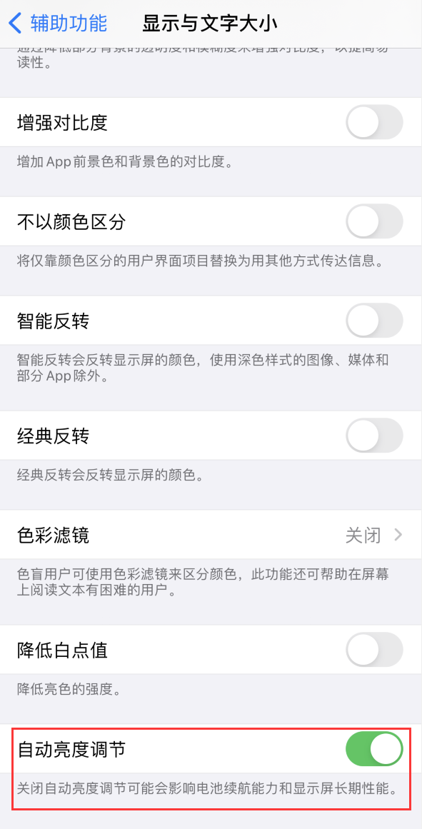 临渭苹果手机维修分享iPhone 自动亮度调节失灵怎么办 