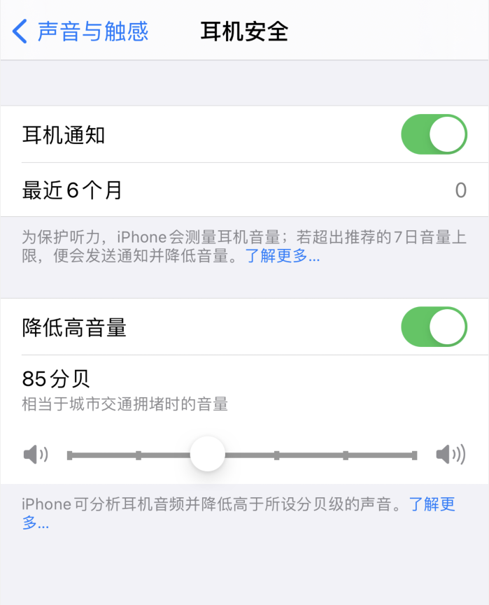 临渭苹果手机维修分享iOS 14 新增保护听力功能 