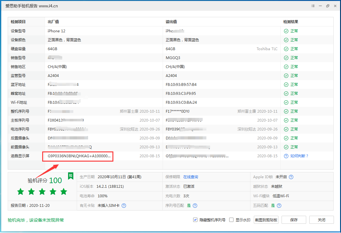 临渭苹果手机维修分享iPhone12全系列屏幕变绿是什么原因造成的 