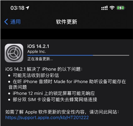 临渭苹果手机维修分享iOS 14.2.1正式版发布 