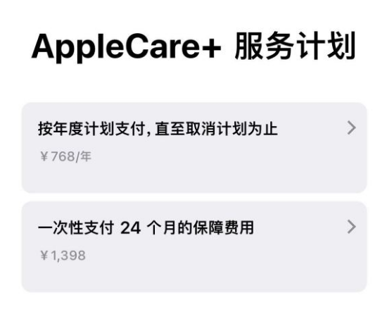 临渭苹果手机维修分享Apple Care+ 服务计划年度支付和一次性支付有什么区别 