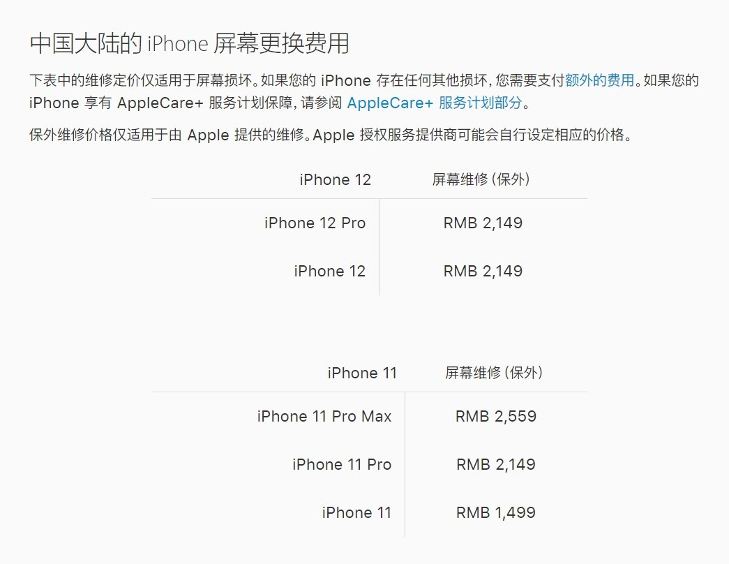 临渭苹果手机维修分享iPhone 12/12 Pro 更换屏幕多少钱 