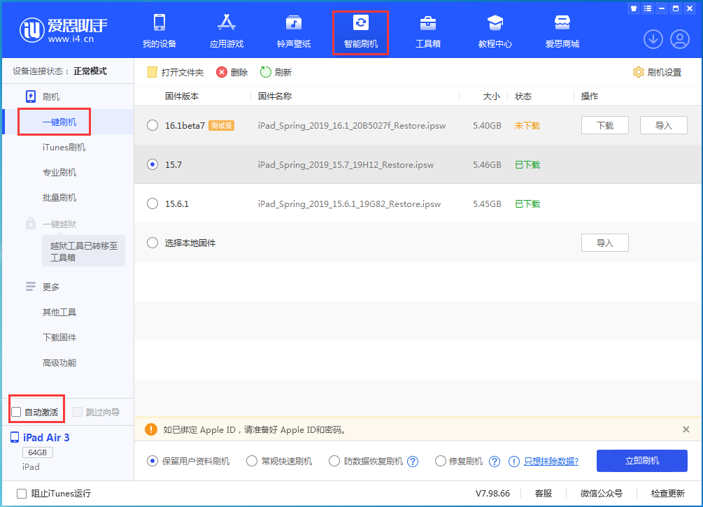 临渭苹果手机维修分享iOS 15.7正式版刷机_iOS 15.7正式版一键升级教程 