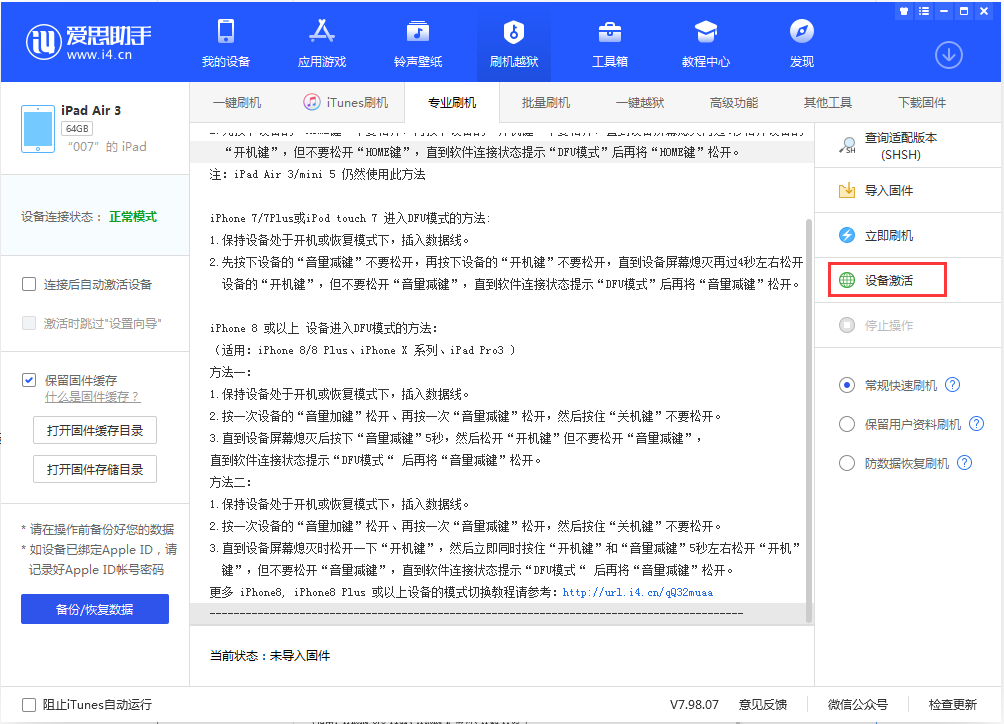 临渭苹果手机维修分享iOS 13.2.3正式版_iOS 13.2.3 正式版一键刷机教程 